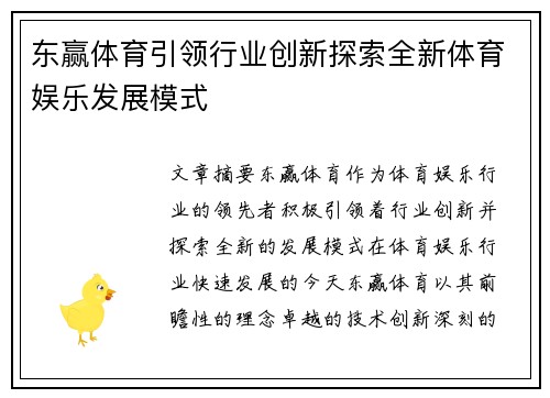 东赢体育引领行业创新探索全新体育娱乐发展模式