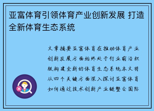 亚富体育引领体育产业创新发展 打造全新体育生态系统