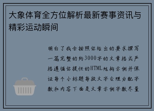 大象体育全方位解析最新赛事资讯与精彩运动瞬间