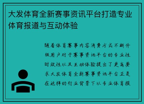 大发体育全新赛事资讯平台打造专业体育报道与互动体验 大发体育全新赛事资讯平台打造专业体育报道与互动体验