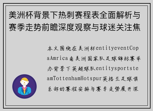 美洲杯背景下热刺赛程表全面解析与赛季走势前瞻深度观察与球迷关注焦点 美洲杯背景下热刺赛程表全面解析与赛季走势前瞻深度观察与球迷关注焦点