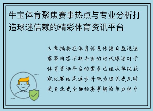 牛宝体育聚焦赛事热点与专业分析打造球迷信赖的精彩体育资讯平台